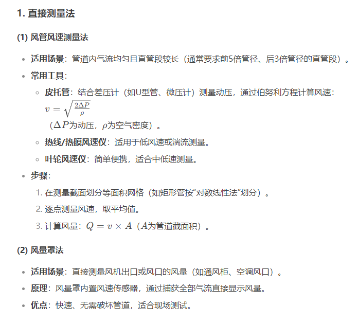 风机风量测量的方法风机性能台